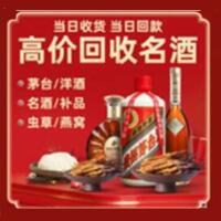 宜良烟酒回收:名酒,冬虫夏草,老酒,茅台酒,酒瓶,洋酒,宜良跃国烟酒经营部