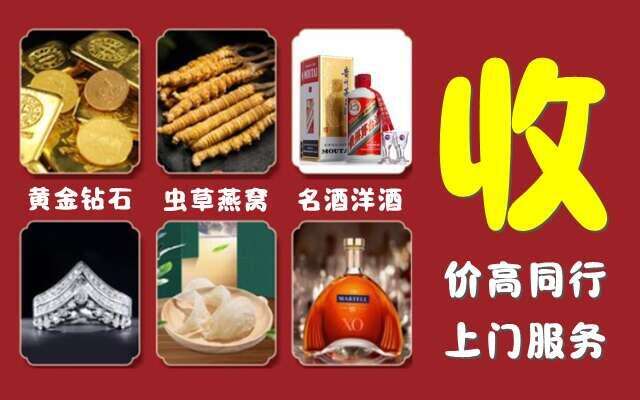 宜良烟酒回收店